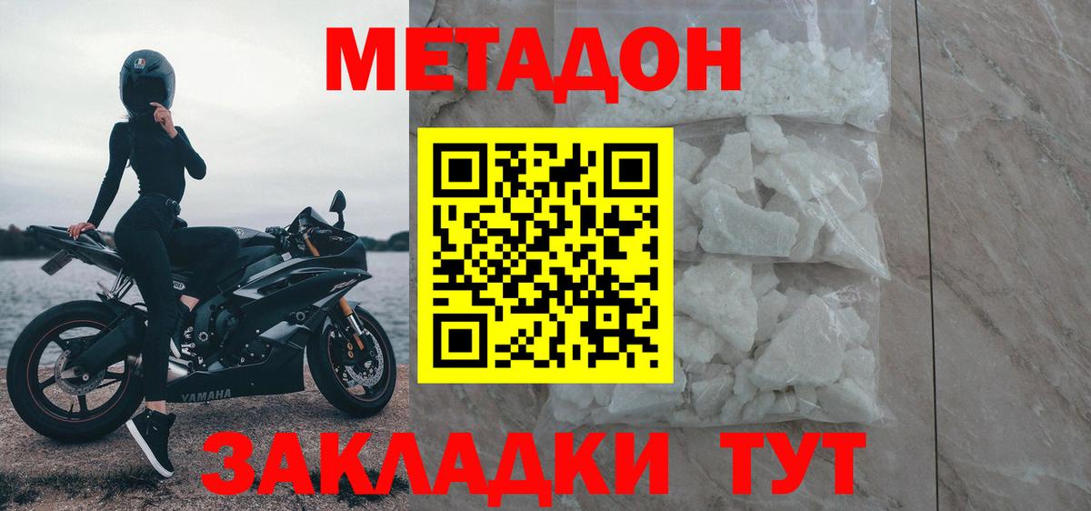 Метадон белоснежный  Вход с VPN  Коммунар 